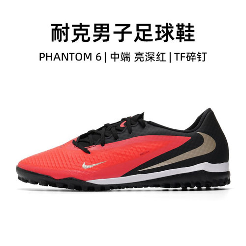 【PHANTOM6】耐克足球鞋男