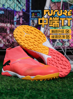 彪马足球鞋男官方正品秋冬新款FUTURE 7专业人造草TT碎钉足球钉鞋