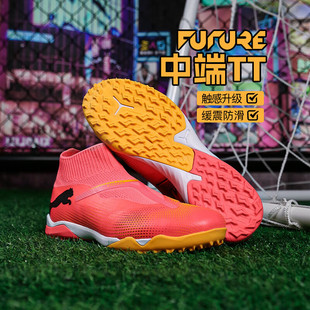 7专业人造草TT碎钉足球钉鞋 彪马足球鞋 FUTURE 秋冬新款 男官方正品