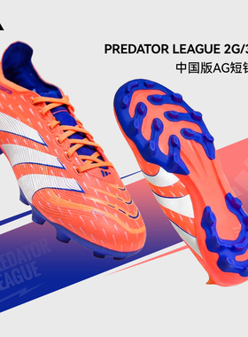 官方正品阿迪达斯足球鞋男25秋季新款PREDATOR猎鹰专业AG短钉鞋