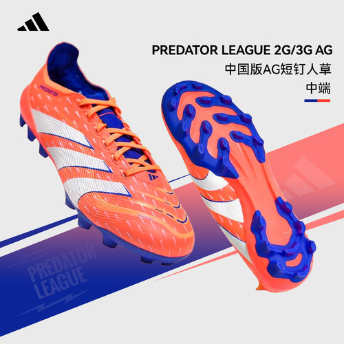 阿迪达斯足球鞋男官方正品25猎鹰