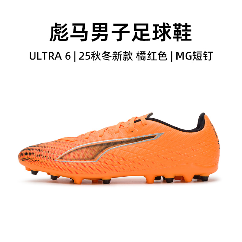 官方正品彪马足球鞋男25新款