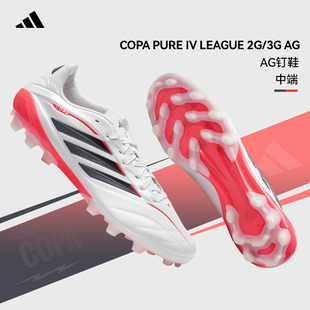 阿迪达斯足球鞋男26马年新年款COPA PURE IV人草中端实战AG短钉鞋