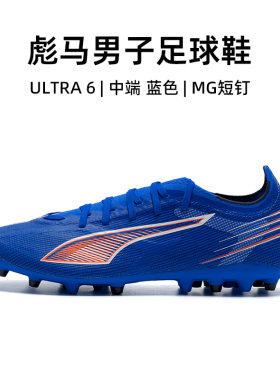 Puma官方正品彪马足球鞋