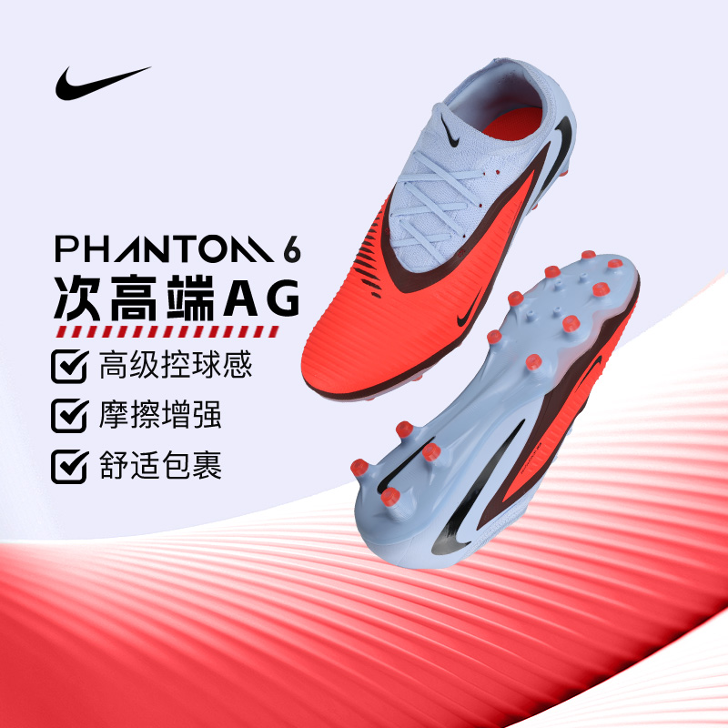 Nike官方正品耐克足球鞋男25秋季新款PHANTOM 6次顶成人AG短钉鞋