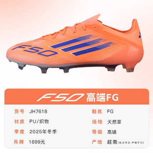 f50天然草训练实战FG长钉鞋 阿迪达斯 新款 男春季 adidas 足球鞋