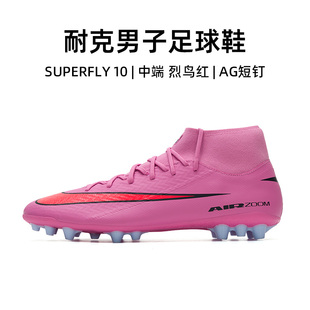 刺客系列16成人专业AG短钉鞋 男25秋冬新款 耐克足球鞋 Nike官方正品