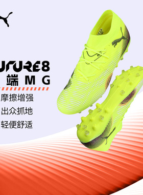 Puma官方正品彪马足球鞋25秋季新款FUTURE 8中端MG短钉人造草球鞋