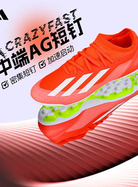 官方正品阿迪达斯足球鞋男新款X CRAZYFAST人草中端成人AG短钉鞋
