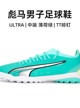 PUMA官方正品彪马足球鞋男秋冬新款ULTRA运动鞋中端防滑TT碎钉鞋