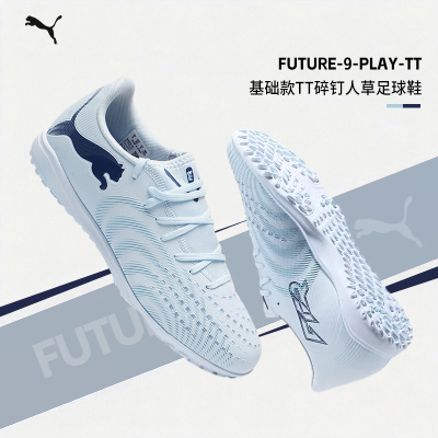 官方正品彪马足球鞋男26春季新款FUTURE 9轻便透气TT碎钉鞋