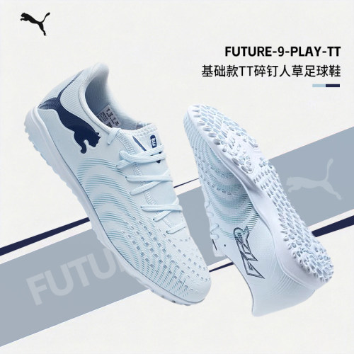 彪马男子足球鞋26春季新款FUTURE 9青少年成人实战专用TT碎钉鞋