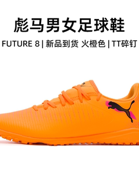 Puma官方正品彪马足球鞋男
