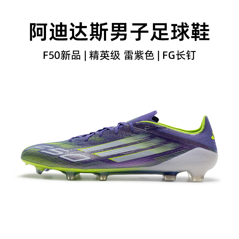 Adidas阿迪达斯男子足球鞋25秋季新款F50 ELITE天然草FG长钉鞋