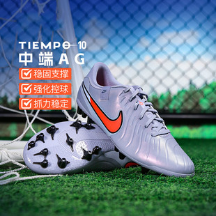Nike官方正品耐克足球鞋男春季新款LEGEND 10运动鞋中端人草钉鞋
