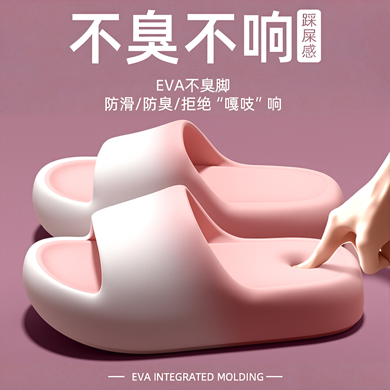 踩屎感拖鞋女士2025新款夏季外穿室内家居防滑防臭厚底eva凉拖男
