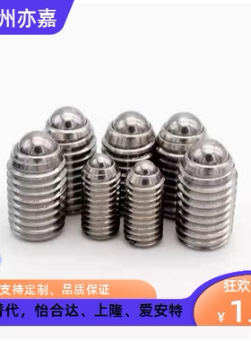 弹簧钢珠销BPU3 4 5 6轻载经济型波珠螺丝 球头柱塞 波仔螺丝