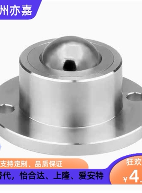 不锈钢滚轮BCHF27 30 39 48法兰式万向球QDA21-D27 30 39 48