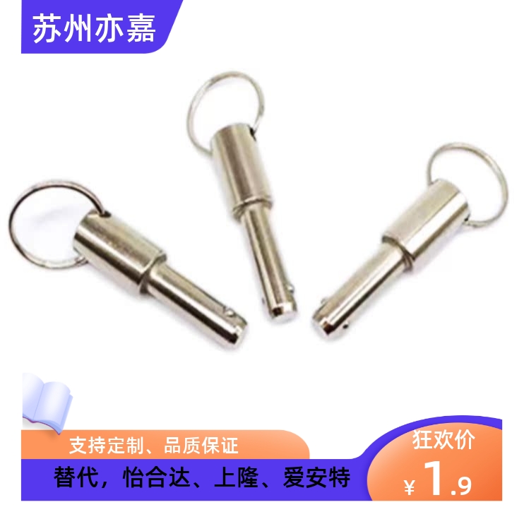 球头锁紧销BLPS8-20/BLPS10-35 弹簧型 拉环快速插销 释放销