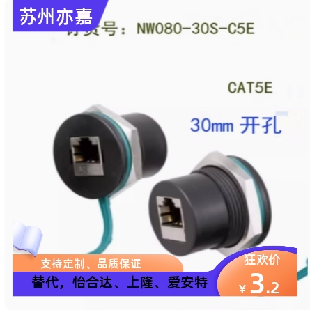 同米思米NW080-30S-C5E-5P NW080-30S-C6-5P面板安装型中继插座
