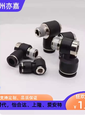 米思米冷却水用内六角L型模具水嘴快速接头M-POL6 8 10 12-01 2 3