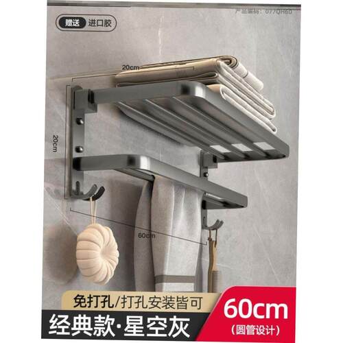 Bathroom wall-mounted towel rack Punch-free storage rack架