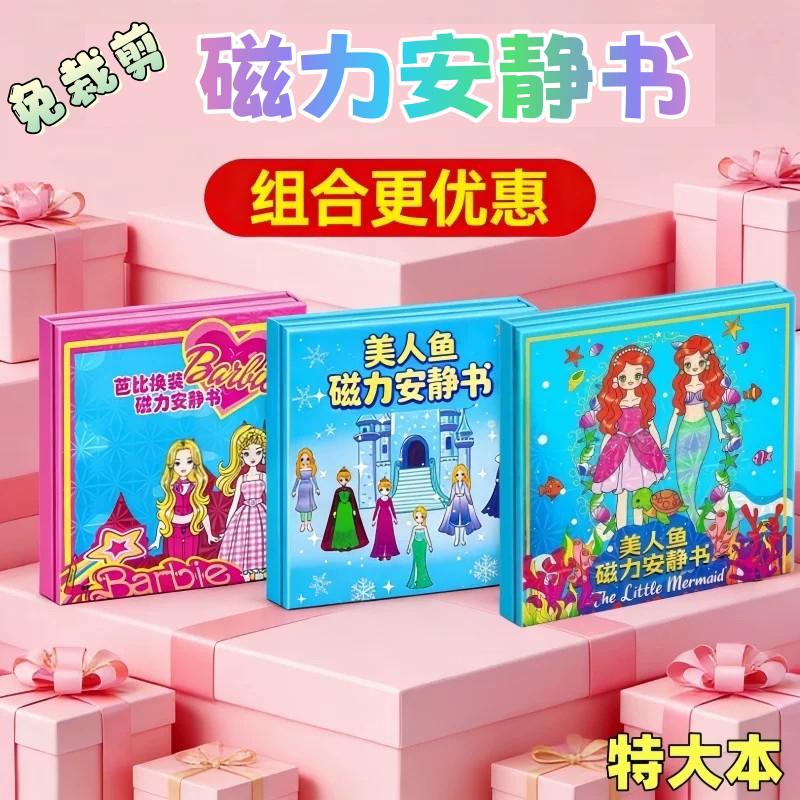 爱莎艾莎公主换装磁吸安静书新款女孩磁力贴免裁剪磁铁玩具儿童