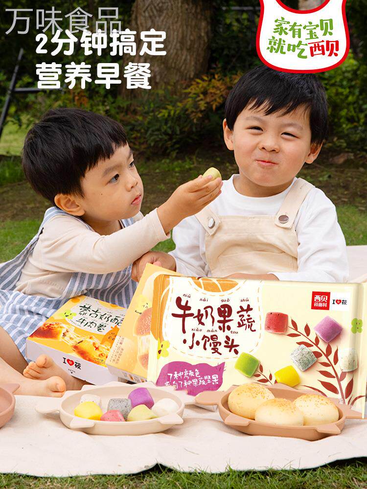 【儿童餐】西贝莜面村牛奶果蔬小馒头147g/袋 加热即食早餐21个装怎么看?
