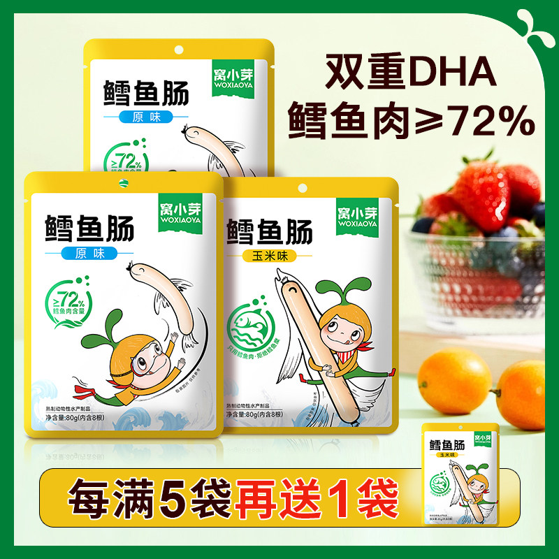 窝小芽鳕鱼肠72%鳕鱼肉零食添加营养儿童休闲零食肉肠无送辅食谱属于什么档次？