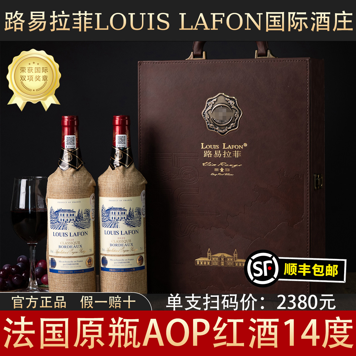 路易拉菲红酒法国原瓶进口波尔多A0P高端双支礼盒干红葡萄酒正品