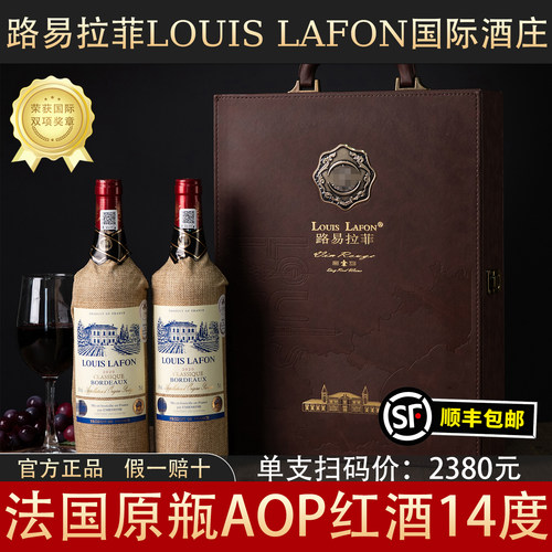 法国原瓶进口波尔多A0P双支礼盒