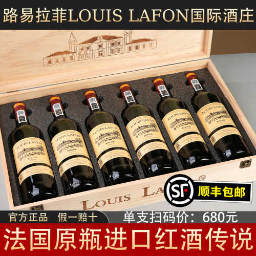 法国进口路易拉菲红酒整箱6瓶