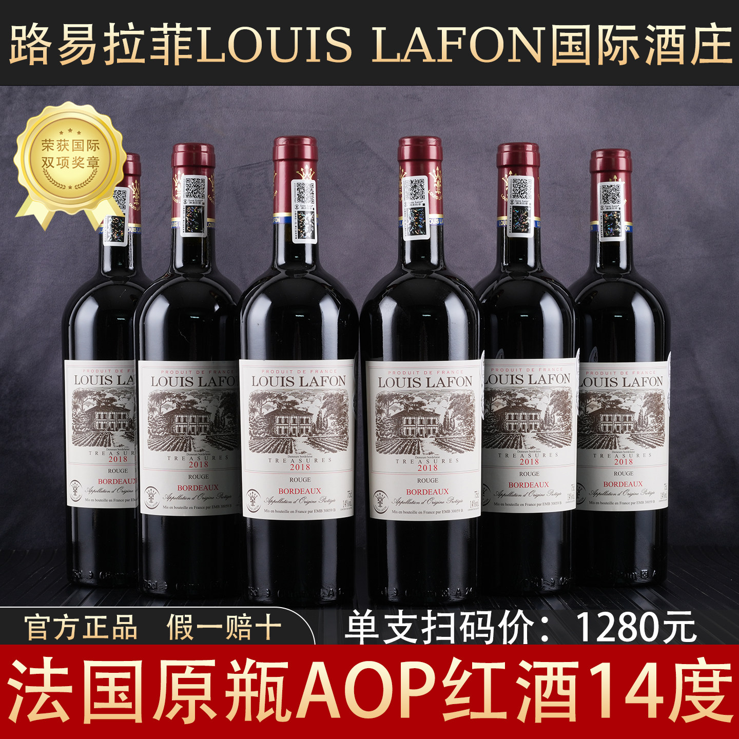路易拉菲红酒法国原瓶进口波尔多A0P高端装干红葡萄酒官方正品