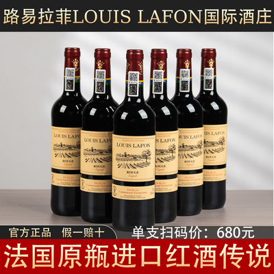 法国进口路易拉菲红酒整箱6瓶