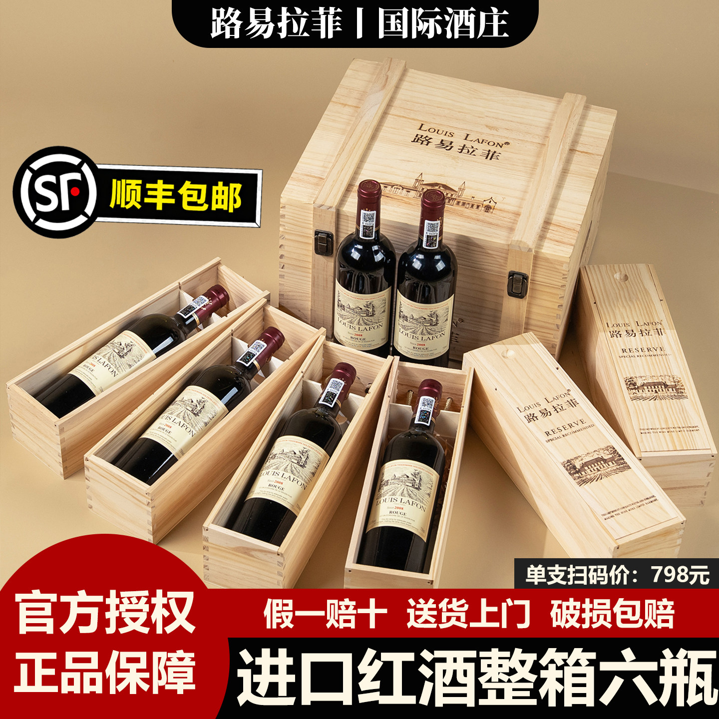 路易拉菲2008红酒整箱六瓶礼盒装送礼法国进口干红葡萄酒官方正品