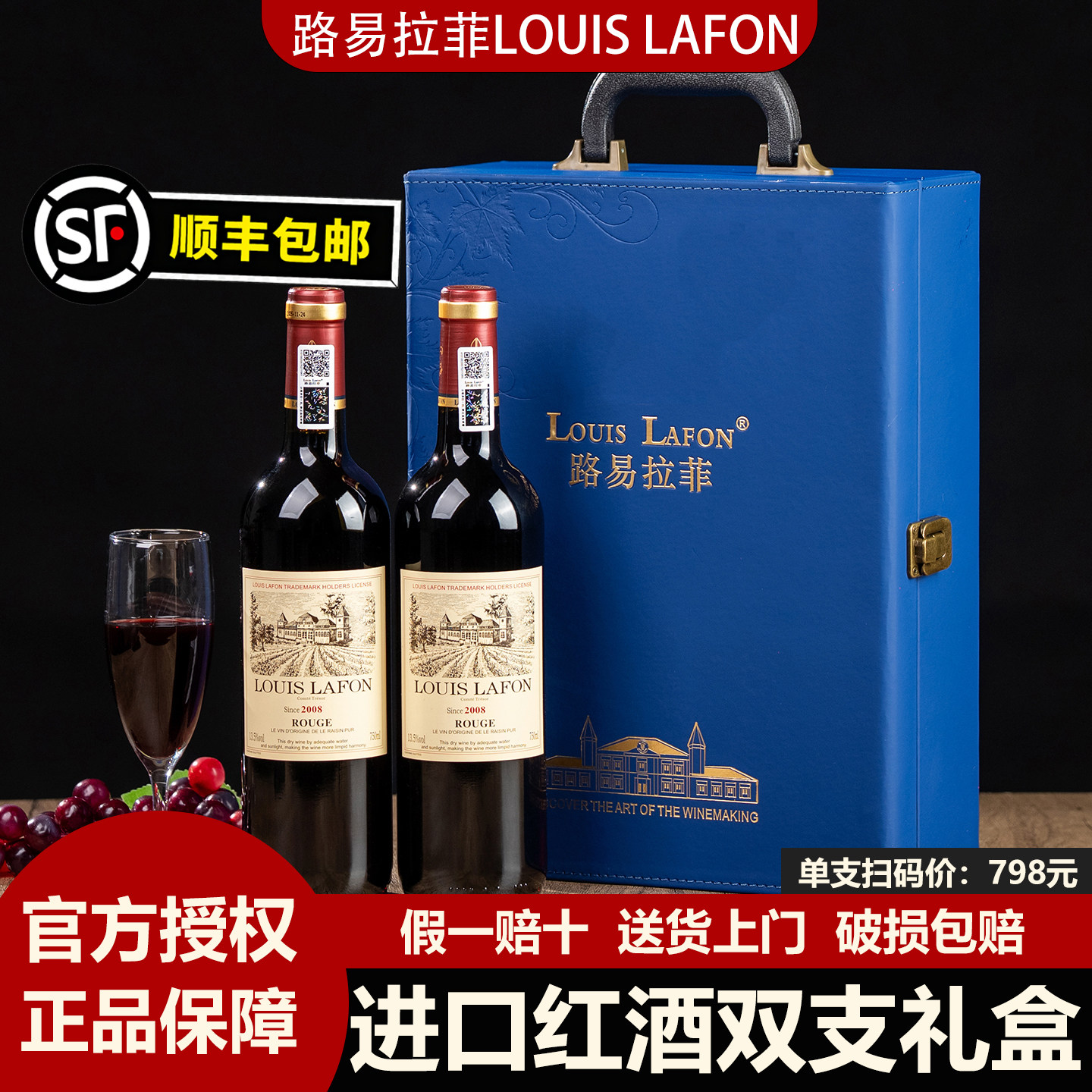法国原酒进口2008路易拉菲LOUIS LAFON红酒高档礼盒装干红葡萄酒