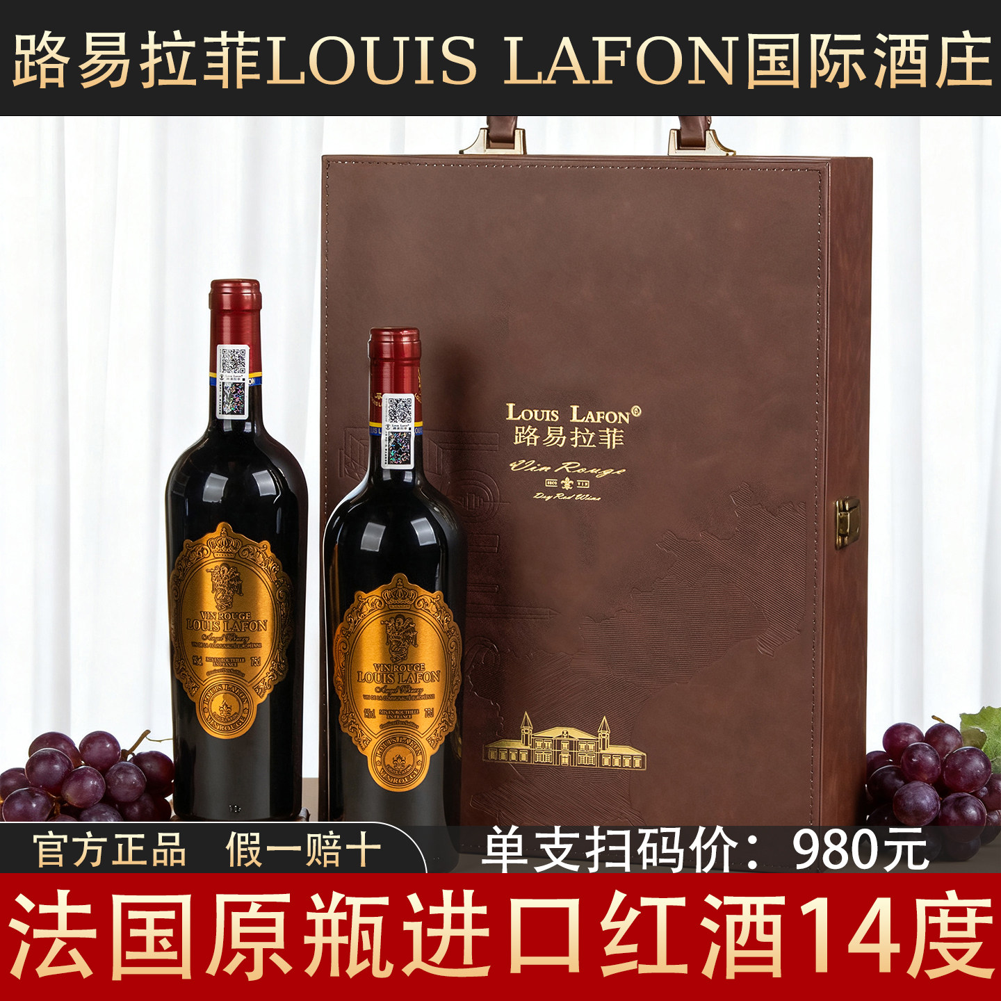 法国正品路易拉菲红酒14度原瓶进口红酒高档双支礼盒装干红葡萄酒