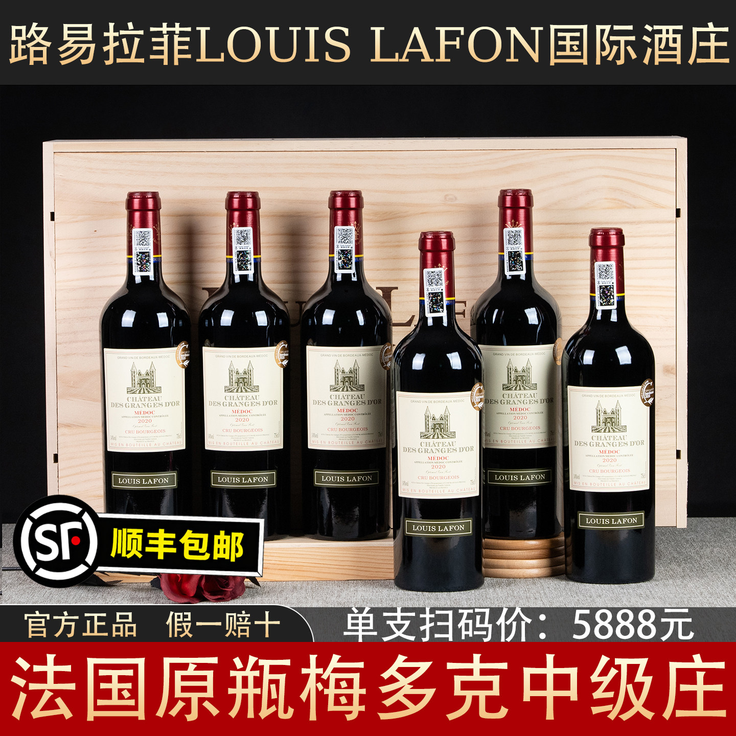 法国原瓶进口路易拉菲LOUISLAFON红酒整箱梅多克中级庄干红葡萄酒