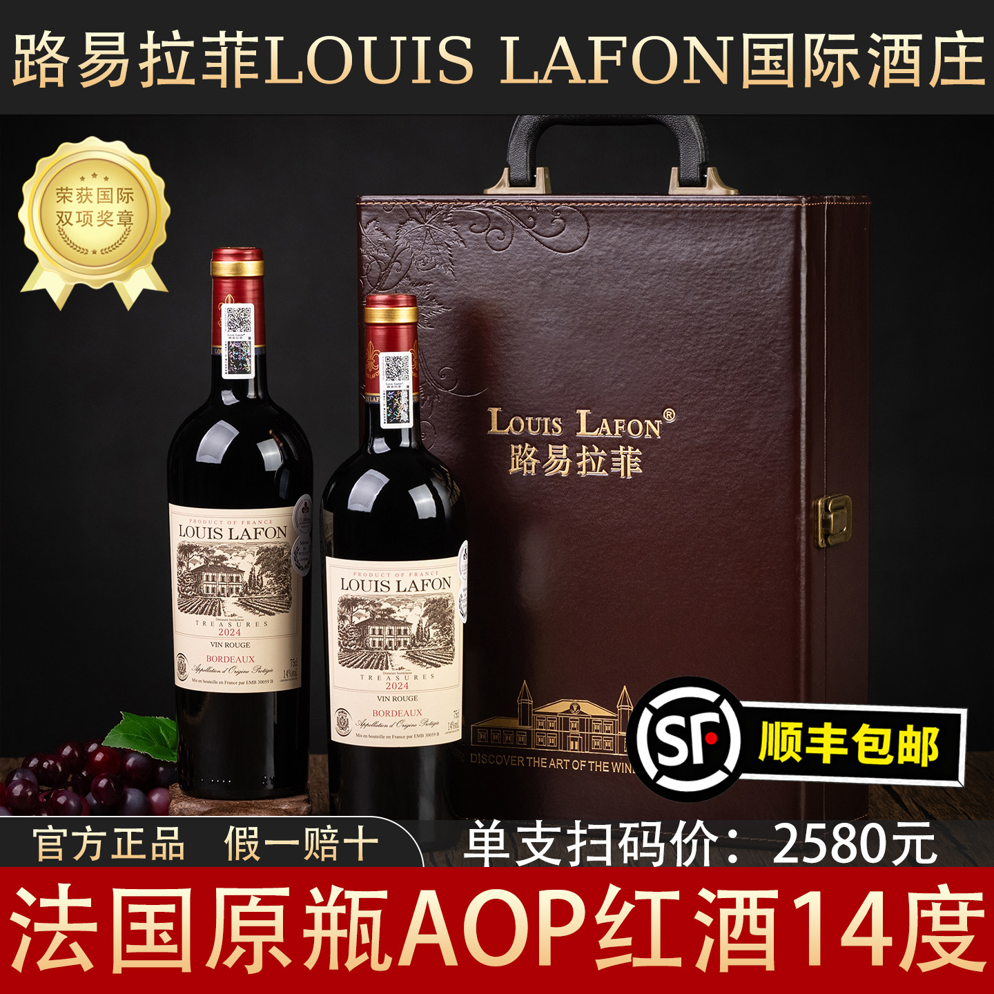 法国原瓶进口路易拉菲红酒珍品波尔多A0P高端双支礼盒干红葡萄酒
