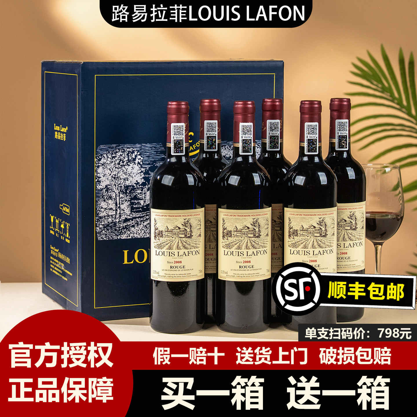 法国进口路易拉菲LOUIS LAFON红酒整箱6瓶买一箱送一箱干红葡萄酒