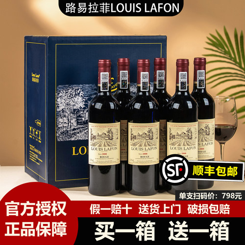 路易拉菲LOUISLAFON买一箱送一箱