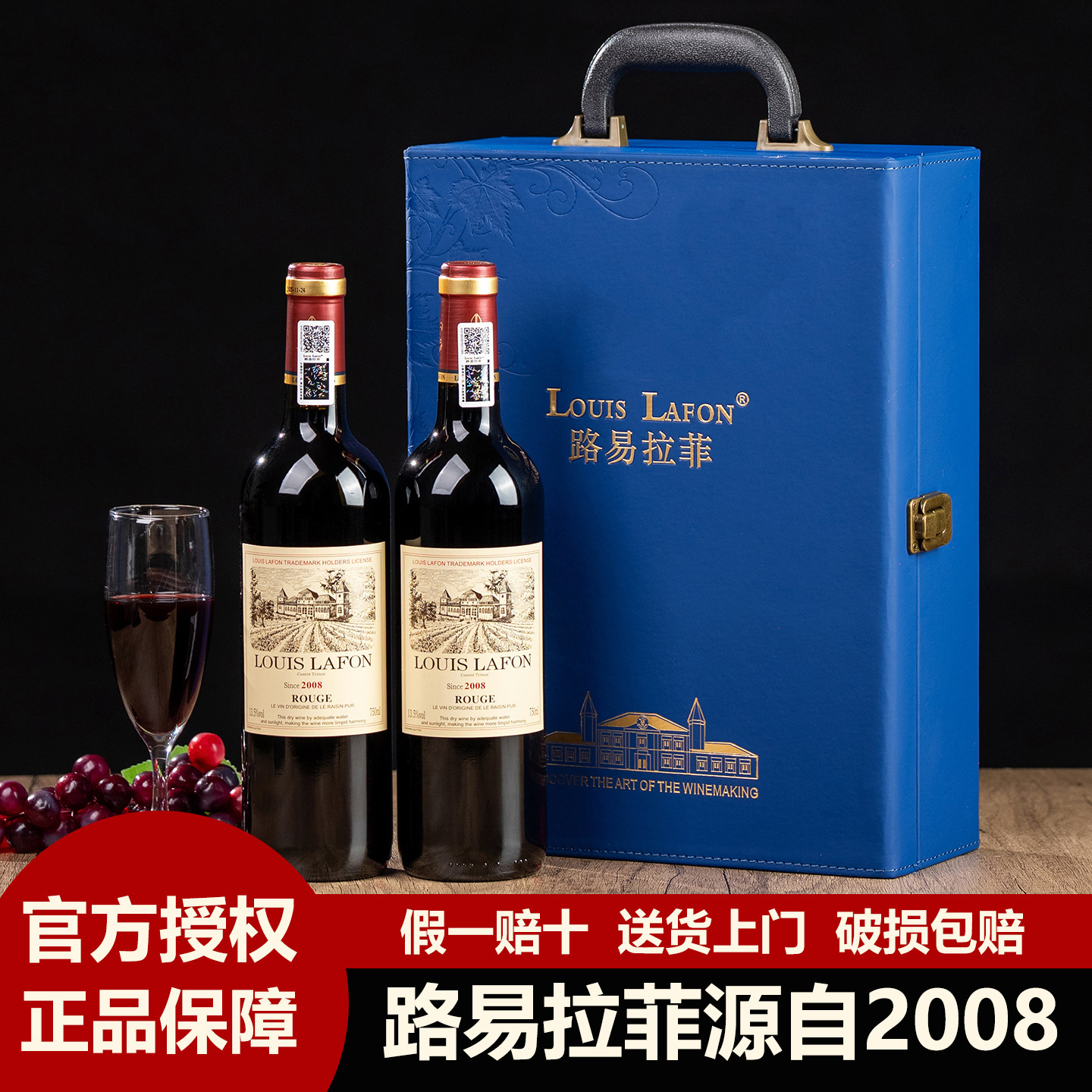 法国原酒进口2008路易拉菲红酒2支高档礼盒装官方正品干红葡萄酒