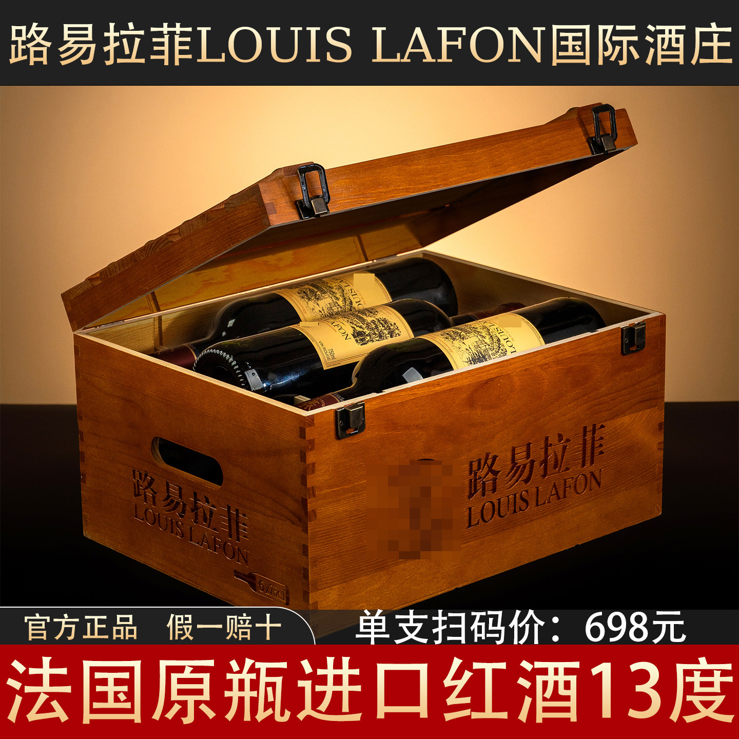 路易拉菲红酒整箱6瓶高档礼盒装法国原瓶进口干红葡萄酒官方正品