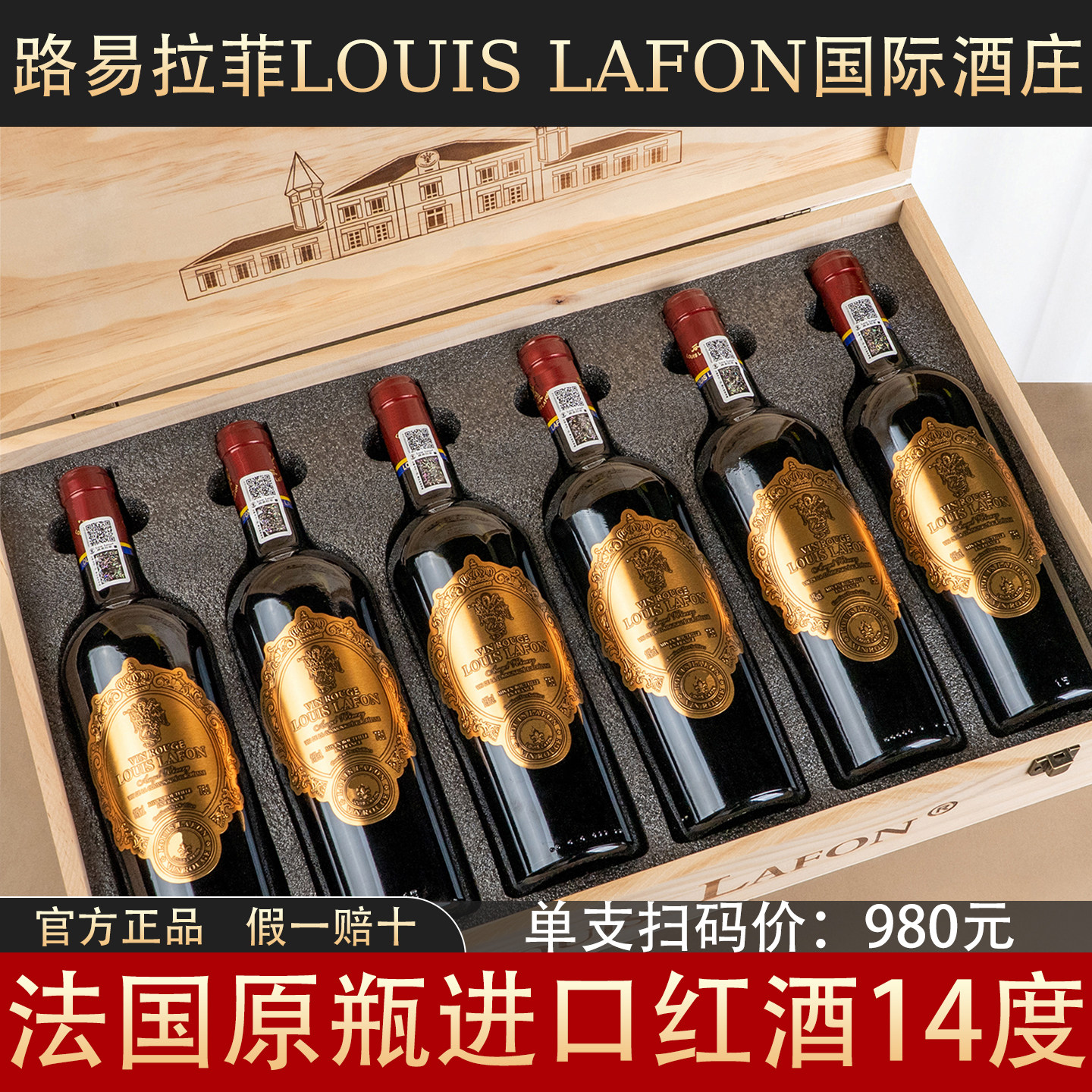 法国正品路易拉菲红酒金标14度原瓶进口红酒高档礼盒装干红葡萄酒