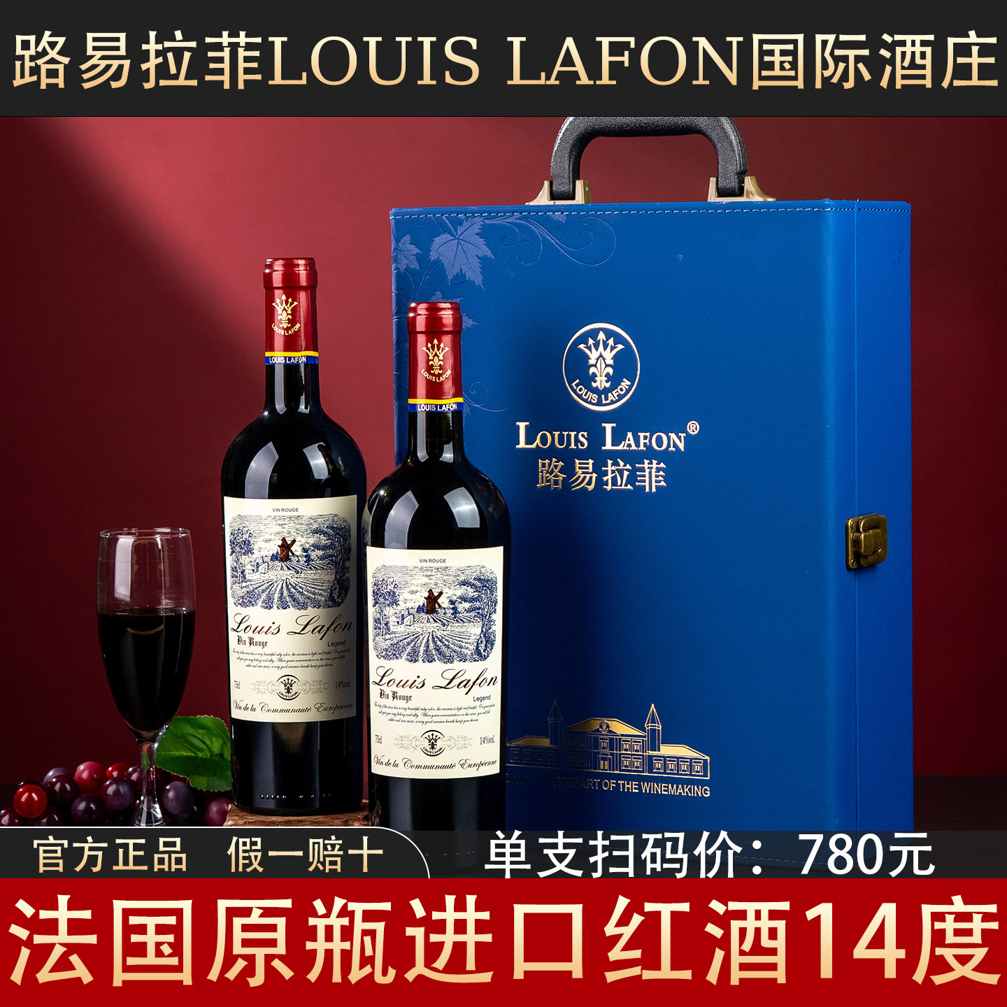 路易拉菲传奇法国原瓶进口红酒14度高档礼盒装干红葡萄酒节日送礼
