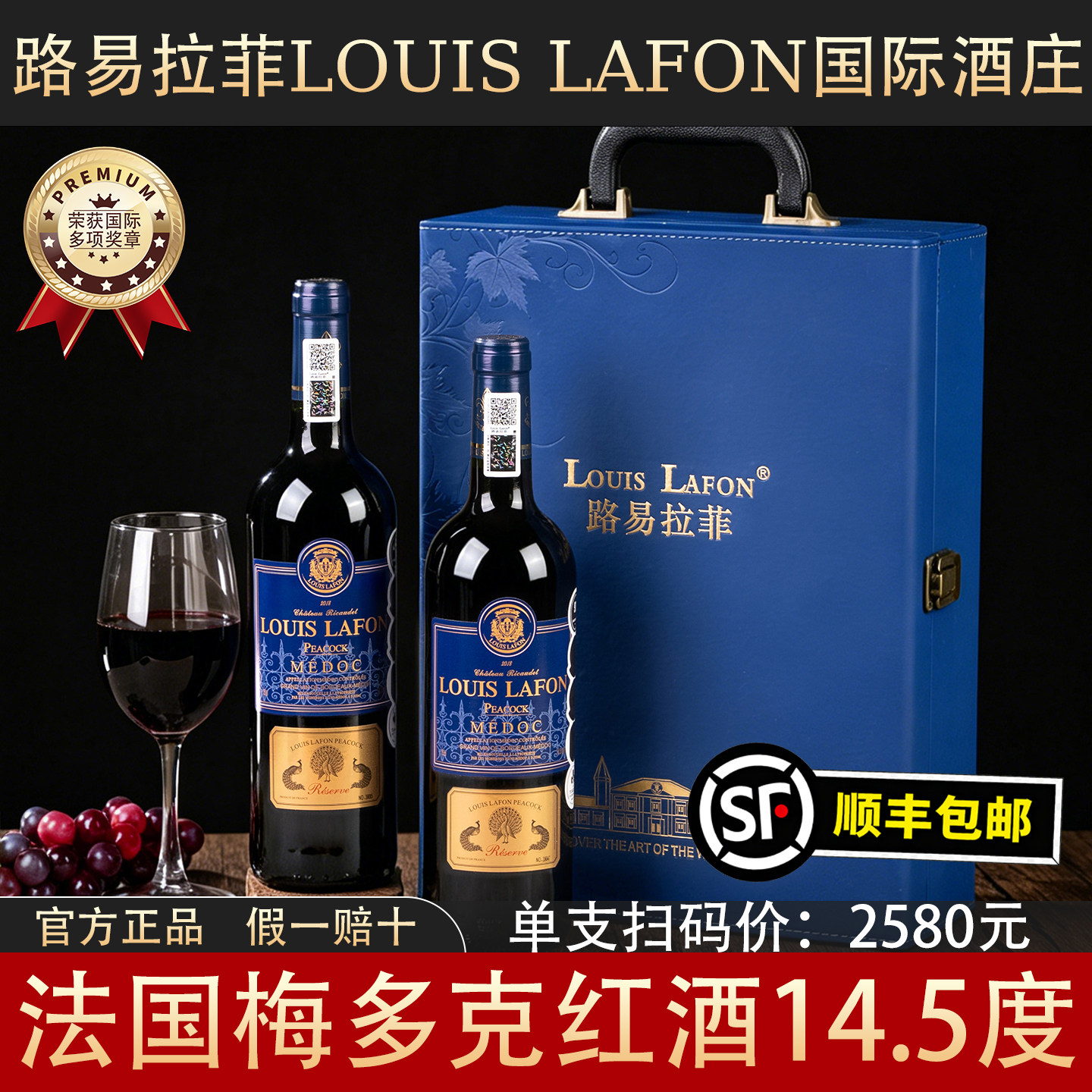 法国原瓶进口路易拉菲红酒孔雀堡梅多克高档双支礼盒装干红葡萄酒