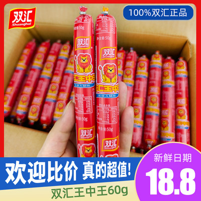 双汇王中王火腿肠60g优级香肠