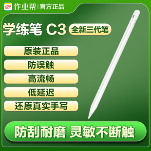 AI手写笔原装 T30 正品 P50 XE专用 T50 作业帮学习机专用学练笔第三代C3