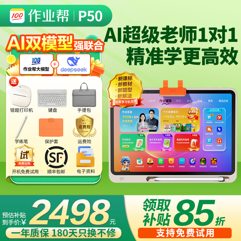 ͬ˫11ѯ첹ҵѧϰP50ѧT50 ƽT30 СȫƵ̻ 2396.15Ԫ