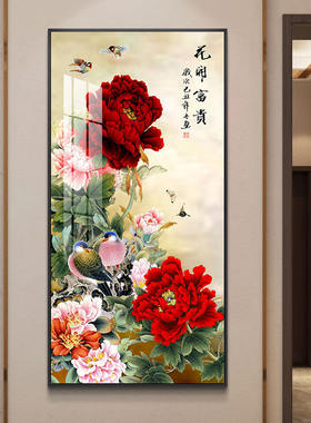客厅入户门东墙玄关装饰画走廊过道大气挂画花开富贵牡丹晶瓷镶钻